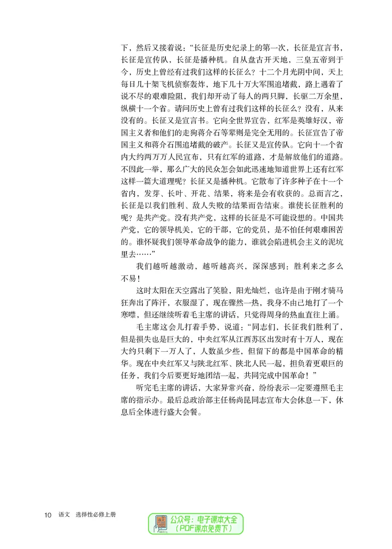 普通高中教科书语文选择性必修上册_高中三年全科资料_高中_高中电子教材_高中语文