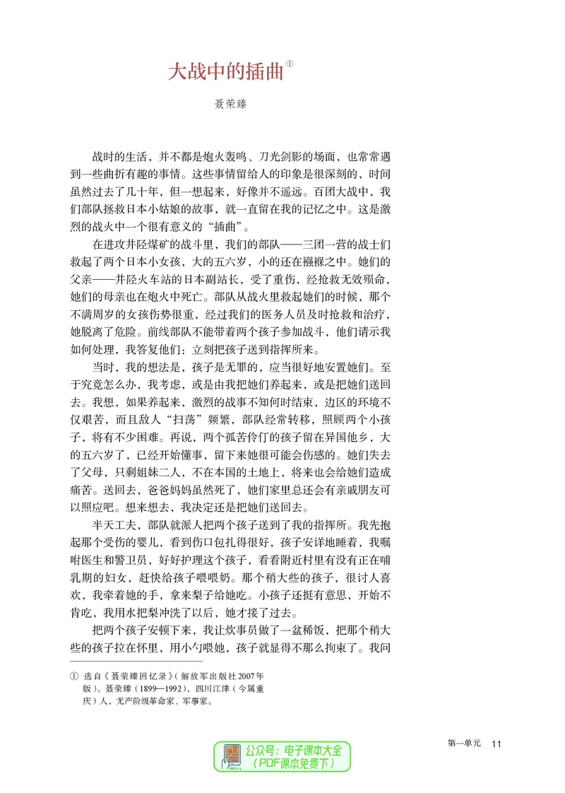 普通高中教科书语文选择性必修上册_高中三年全科资料_高中_高中电子教材_高中语文
