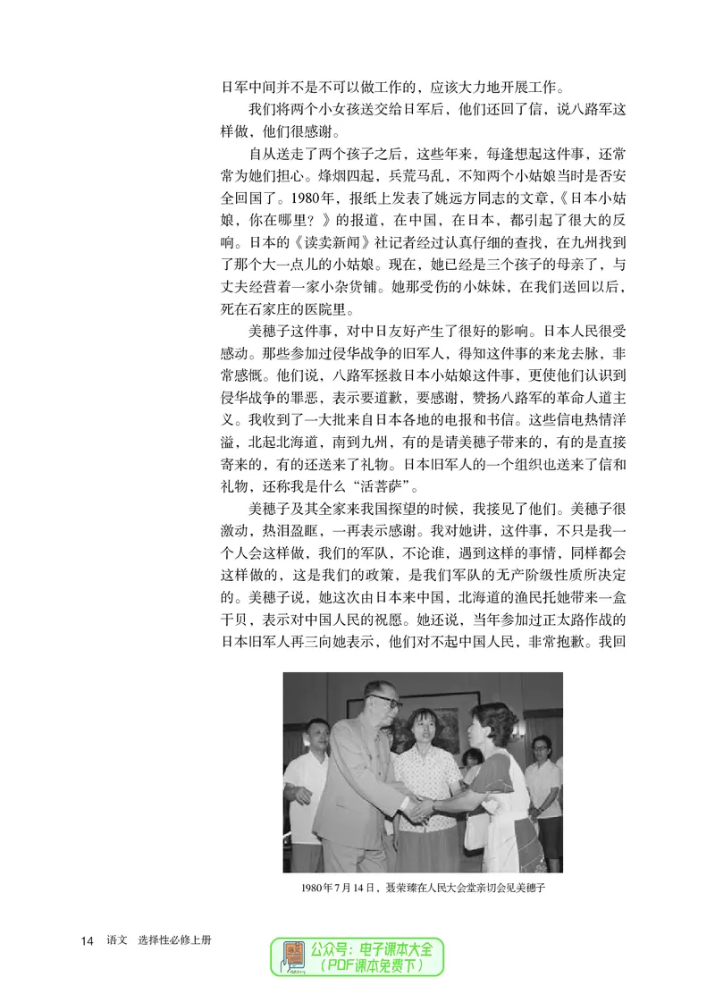 普通高中教科书语文选择性必修上册_高中三年全科资料_高中_高中电子教材_高中语文
