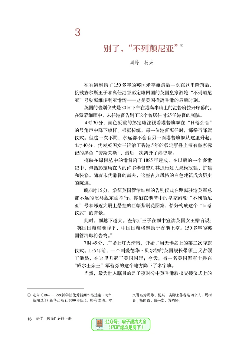普通高中教科书语文选择性必修上册_高中三年全科资料_高中_高中电子教材_高中语文