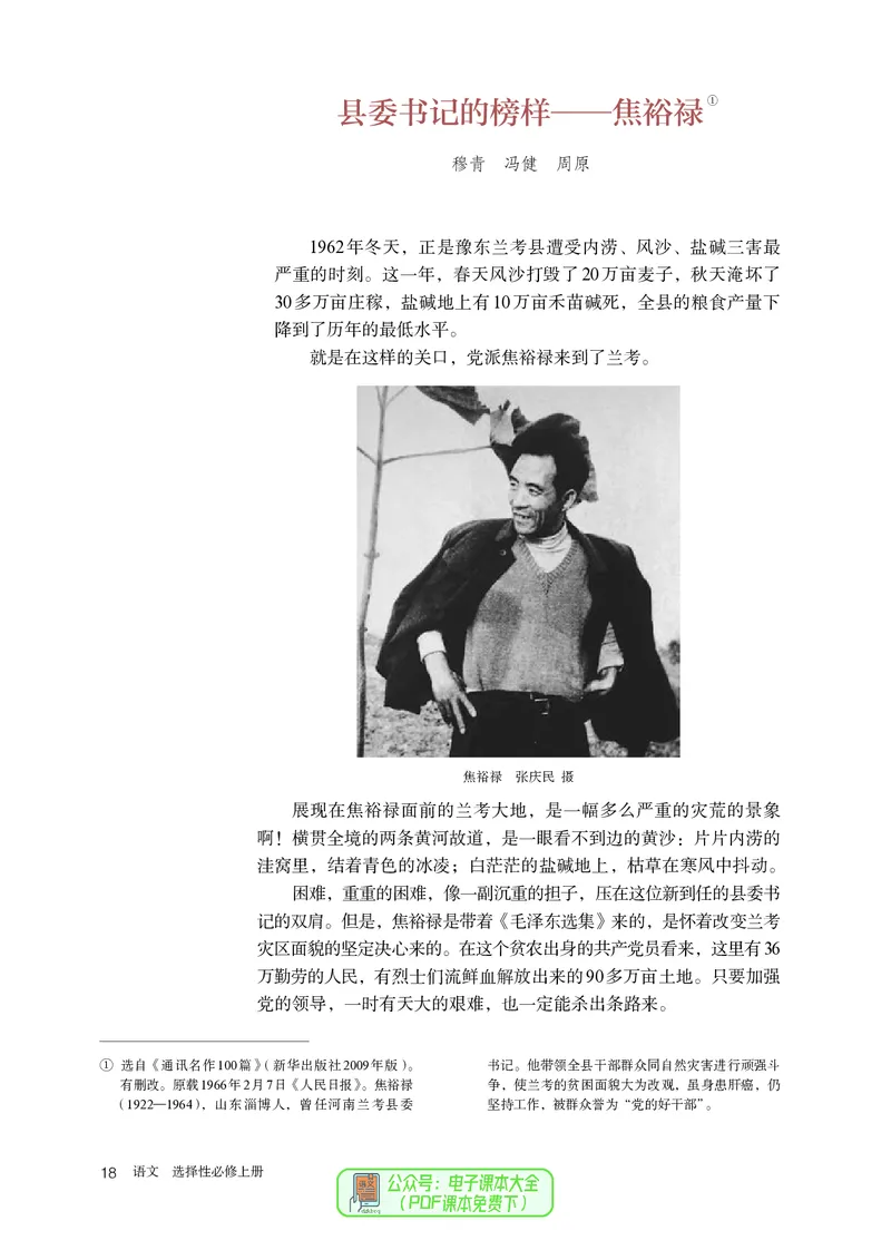 普通高中教科书语文选择性必修上册_高中三年全科资料_高中_高中电子教材_高中语文