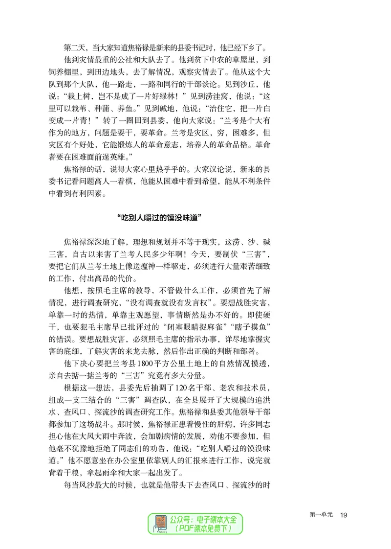 普通高中教科书语文选择性必修上册_高中三年全科资料_高中_高中电子教材_高中语文