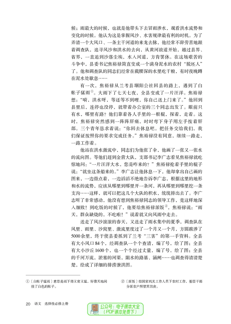 普通高中教科书语文选择性必修上册_高中三年全科资料_高中_高中电子教材_高中语文