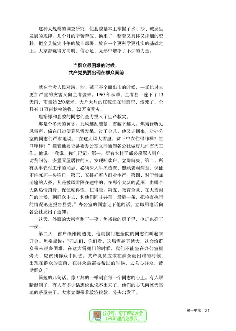 普通高中教科书语文选择性必修上册_高中三年全科资料_高中_高中电子教材_高中语文