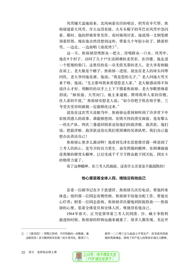 普通高中教科书语文选择性必修上册_高中三年全科资料_高中_高中电子教材_高中语文