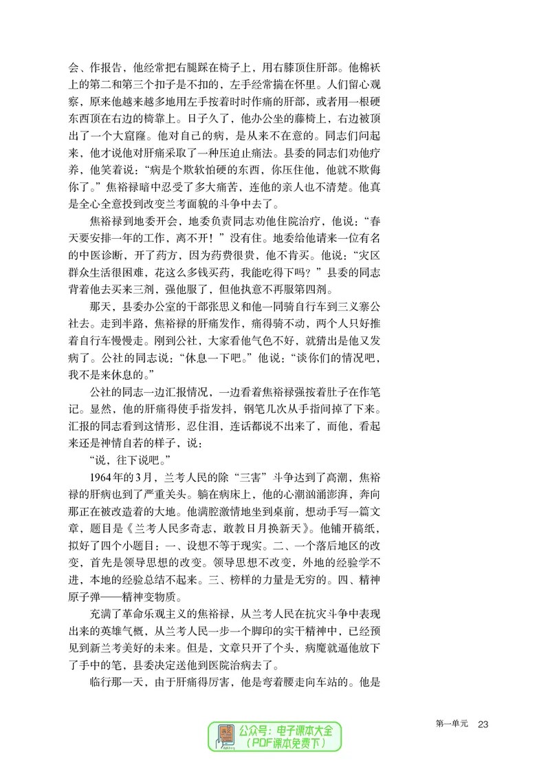 普通高中教科书语文选择性必修上册_高中三年全科资料_高中_高中电子教材_高中语文