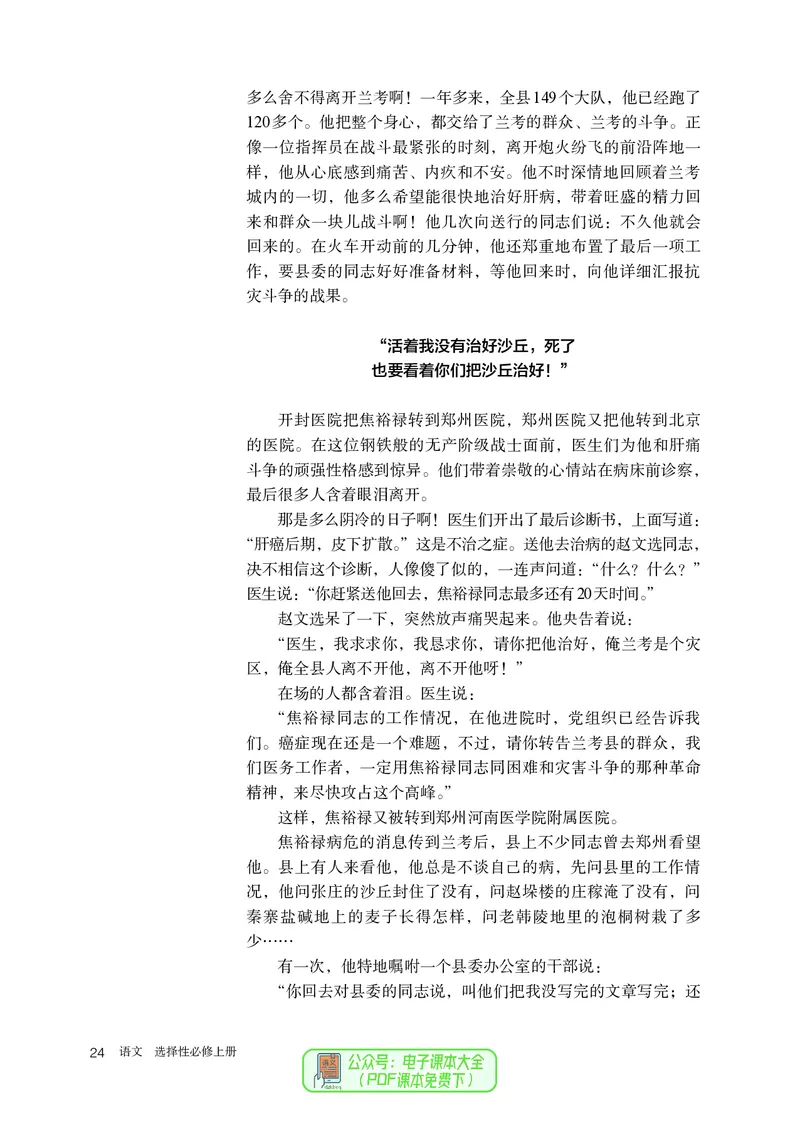 普通高中教科书语文选择性必修上册_高中三年全科资料_高中_高中电子教材_高中语文