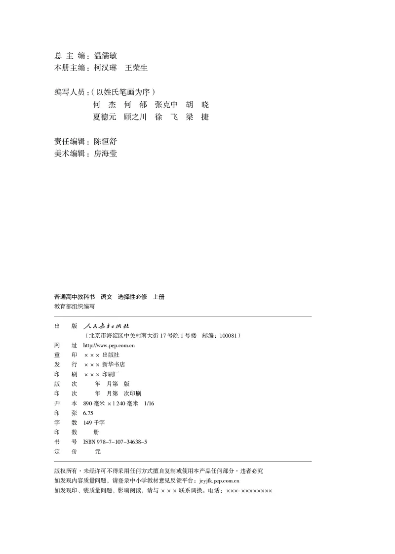 普通高中教科书语文选择性必修上册_高中三年全科资料_高中_高中电子教材_高中语文