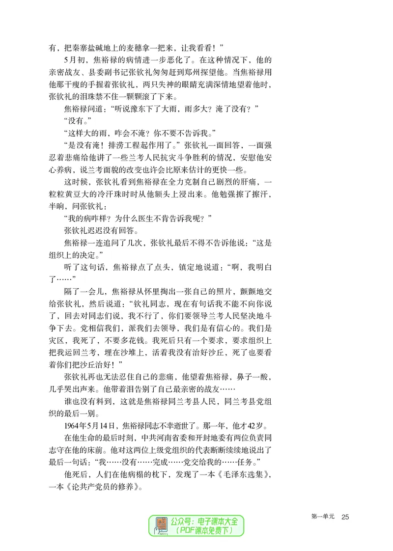 普通高中教科书语文选择性必修上册_高中三年全科资料_高中_高中电子教材_高中语文
