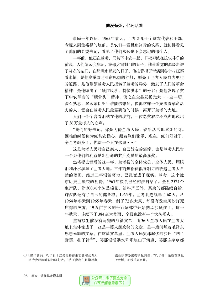 普通高中教科书语文选择性必修上册_高中三年全科资料_高中_高中电子教材_高中语文