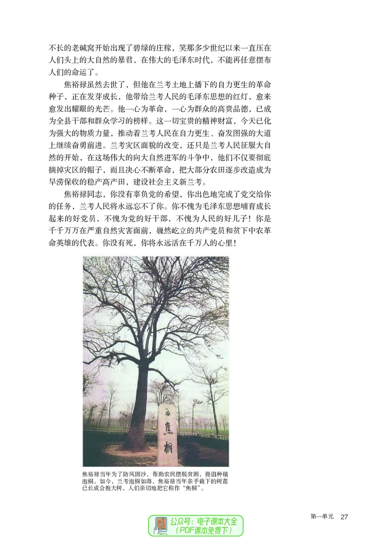 普通高中教科书语文选择性必修上册_高中三年全科资料_高中_高中电子教材_高中语文