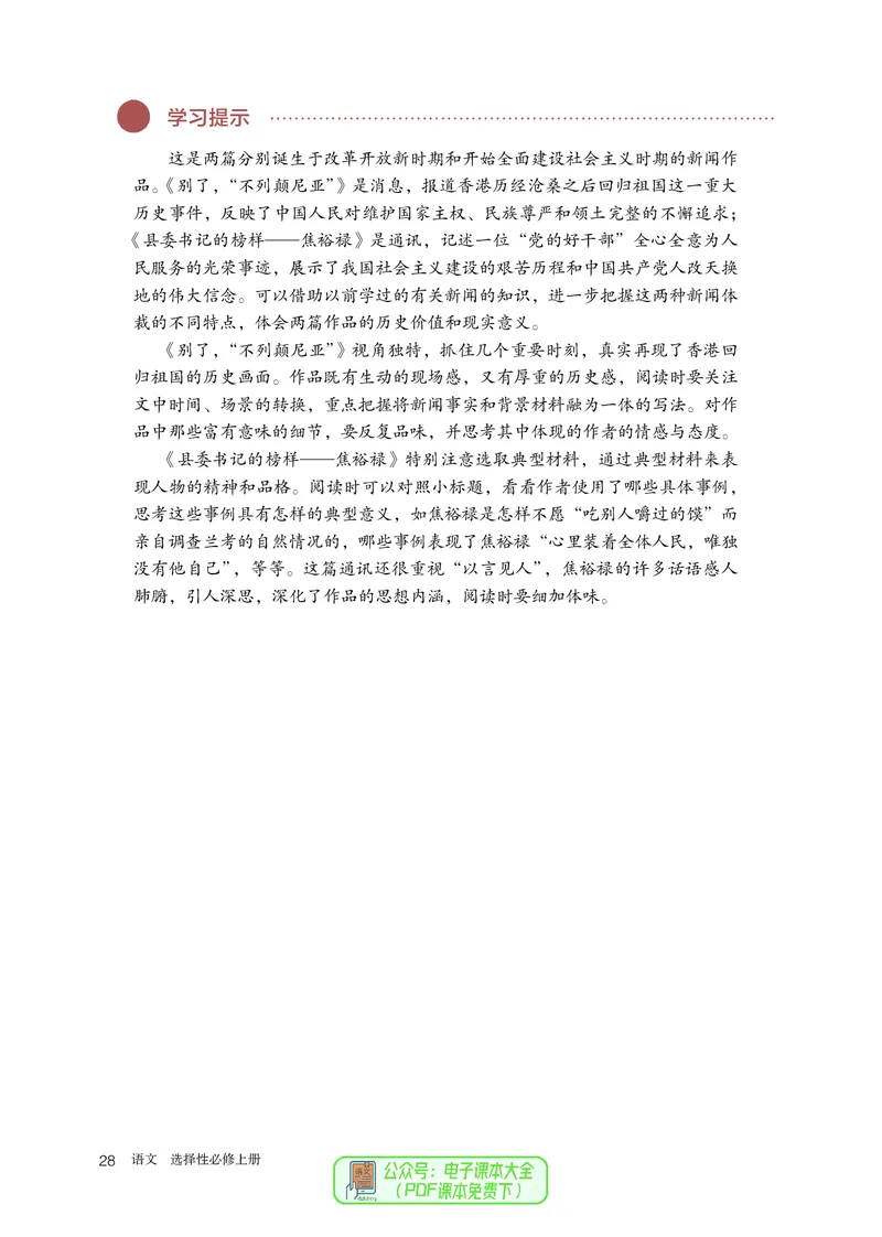 普通高中教科书语文选择性必修上册_高中三年全科资料_高中_高中电子教材_高中语文