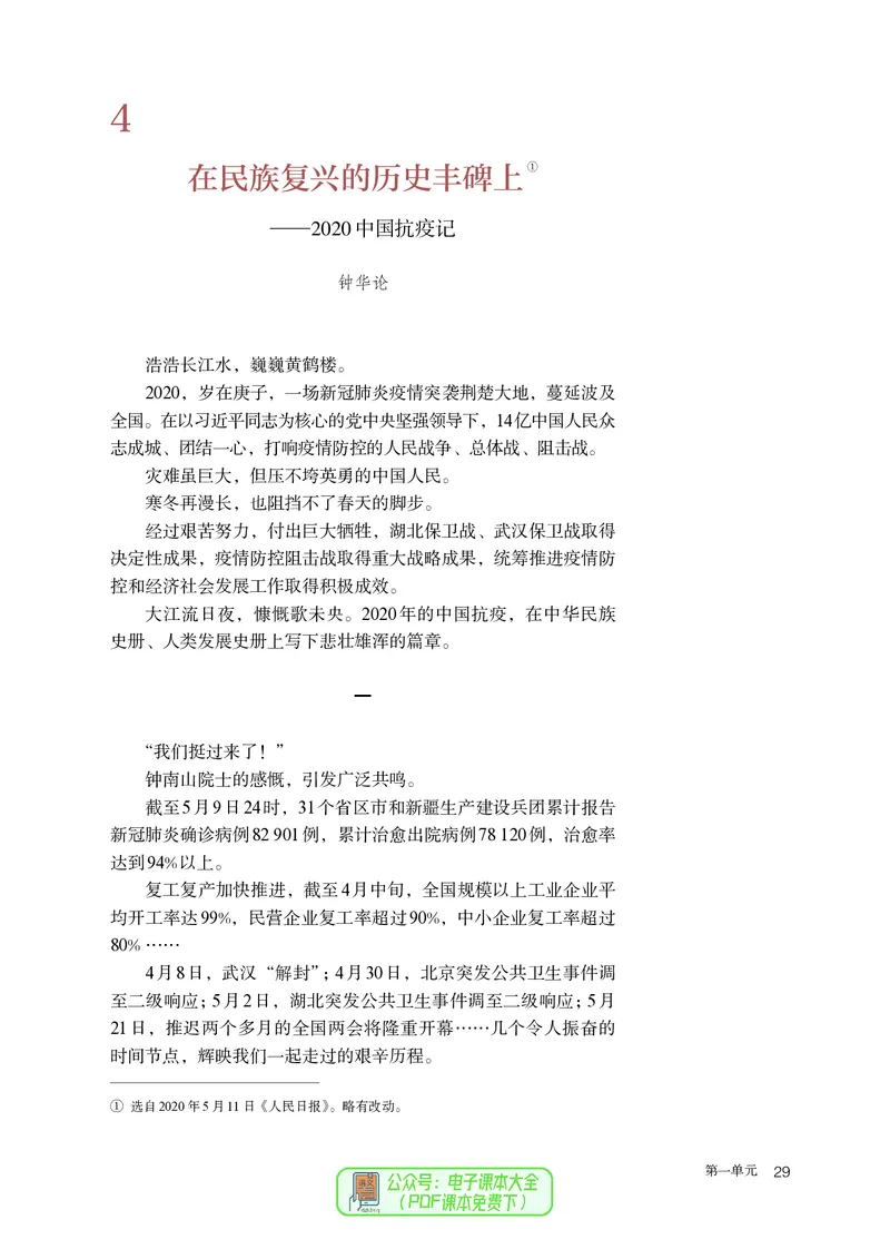 普通高中教科书语文选择性必修上册_高中三年全科资料_高中_高中电子教材_高中语文