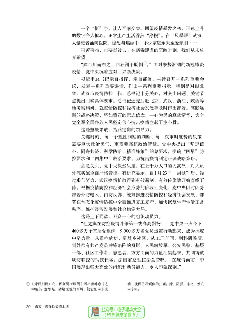 普通高中教科书语文选择性必修上册_高中三年全科资料_高中_高中电子教材_高中语文