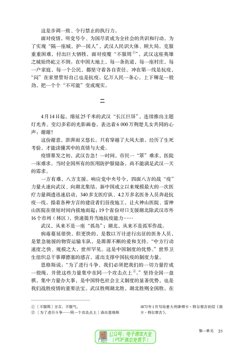 普通高中教科书语文选择性必修上册_高中三年全科资料_高中_高中电子教材_高中语文