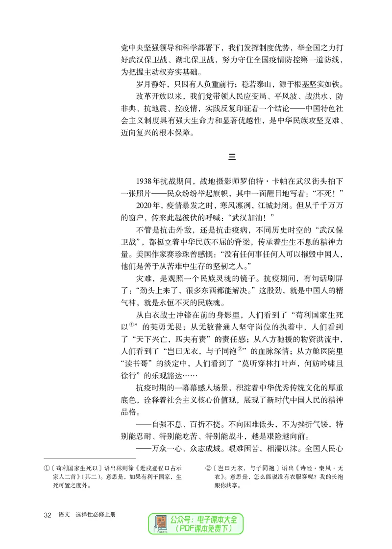 普通高中教科书语文选择性必修上册_高中三年全科资料_高中_高中电子教材_高中语文