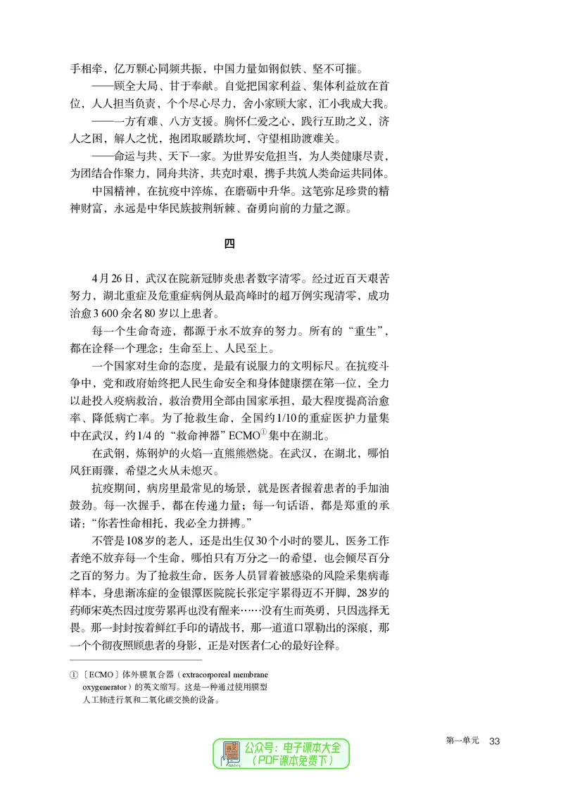 普通高中教科书语文选择性必修上册_高中三年全科资料_高中_高中电子教材_高中语文