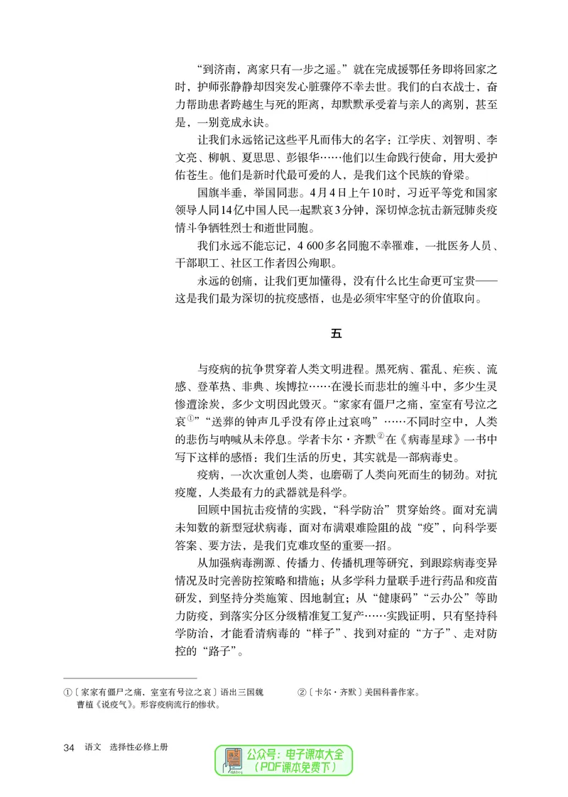 普通高中教科书语文选择性必修上册_高中三年全科资料_高中_高中电子教材_高中语文