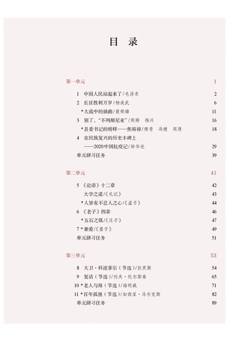 普通高中教科书语文选择性必修上册_高中三年全科资料_高中_高中电子教材_高中语文