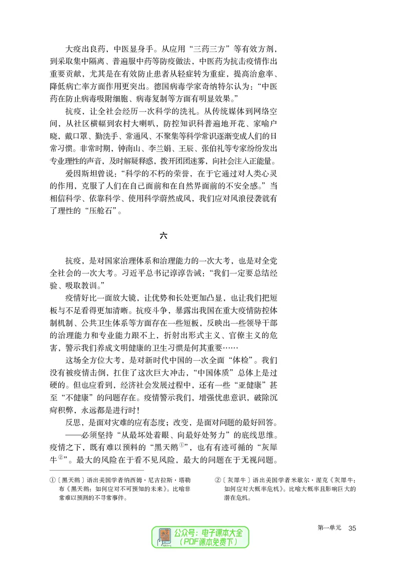 普通高中教科书语文选择性必修上册_高中三年全科资料_高中_高中电子教材_高中语文
