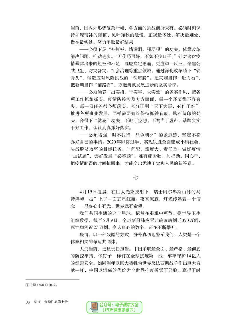普通高中教科书语文选择性必修上册_高中三年全科资料_高中_高中电子教材_高中语文