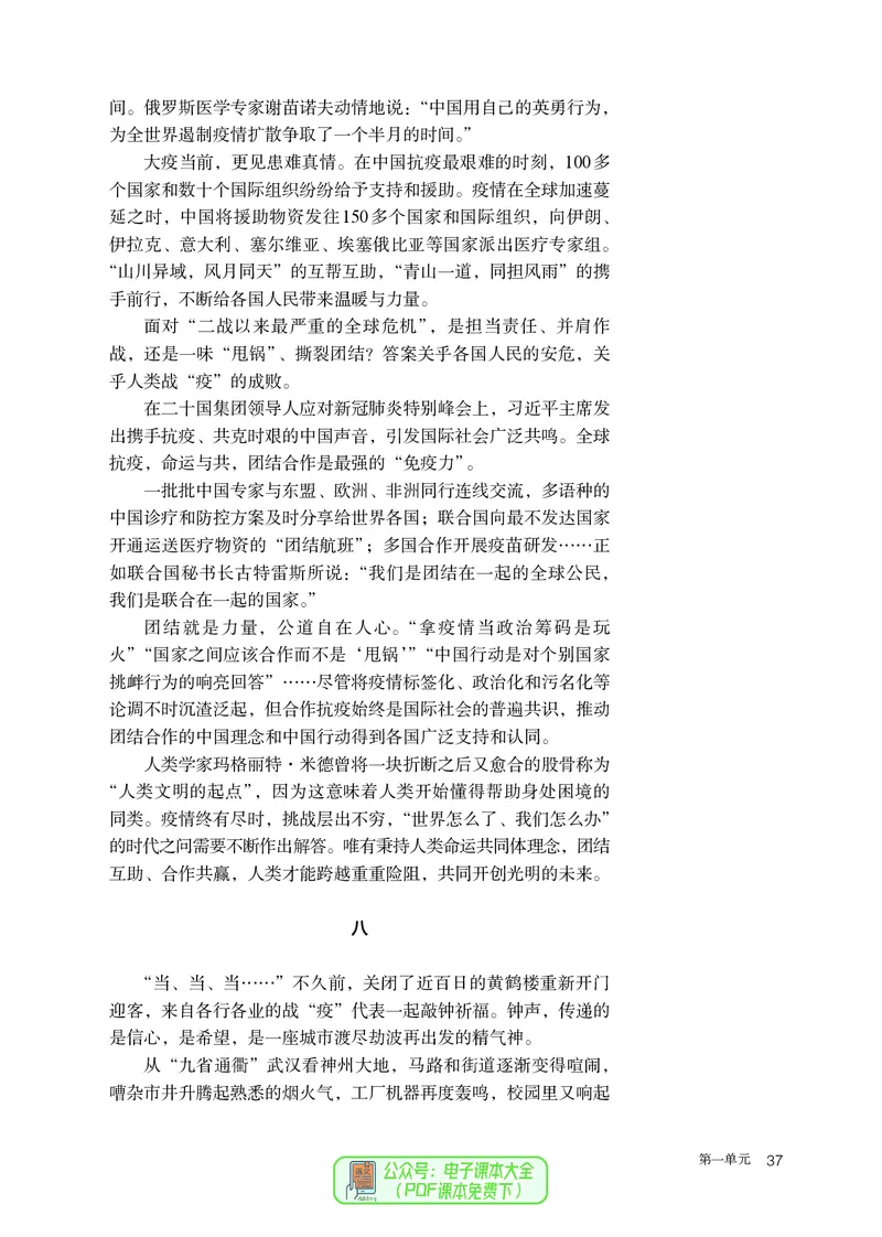 普通高中教科书语文选择性必修上册_高中三年全科资料_高中_高中电子教材_高中语文