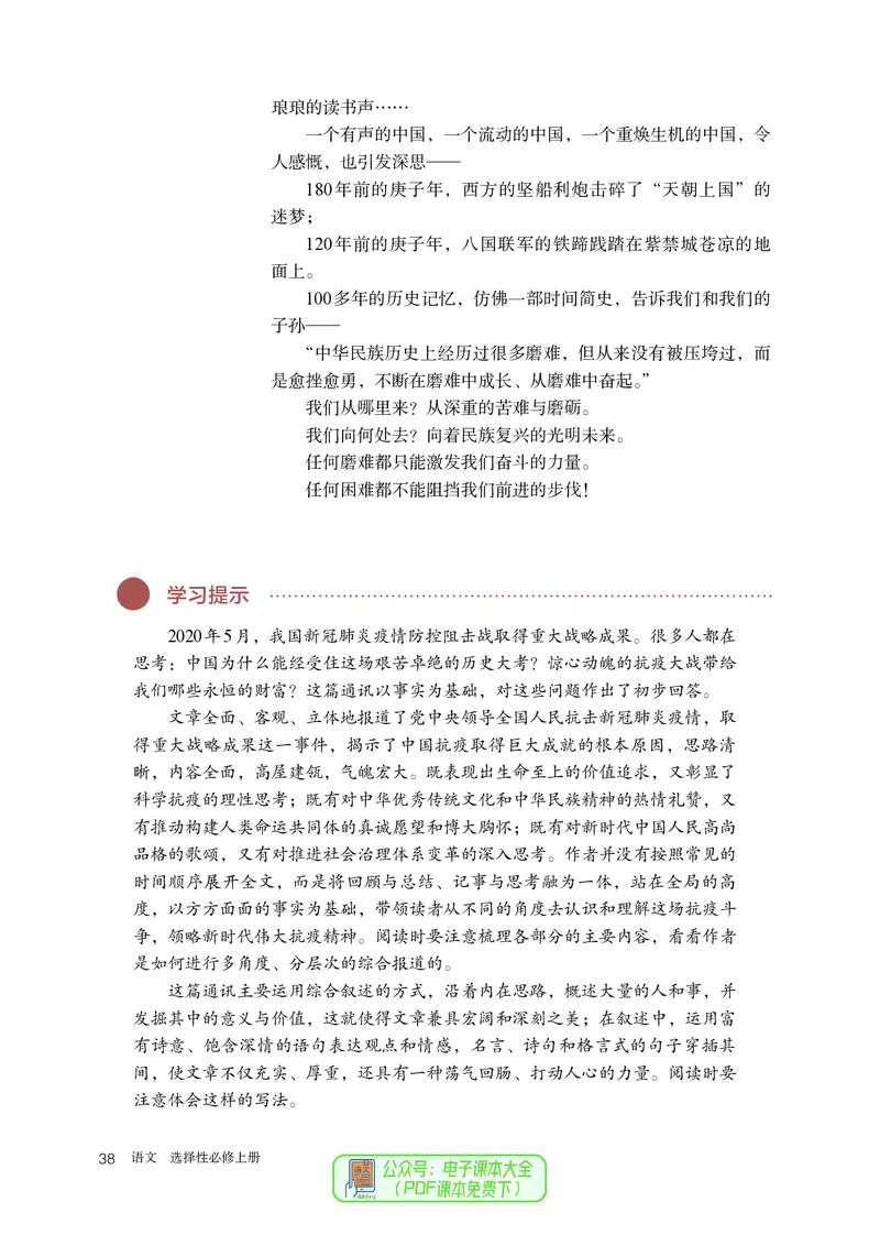 普通高中教科书语文选择性必修上册_高中三年全科资料_高中_高中电子教材_高中语文