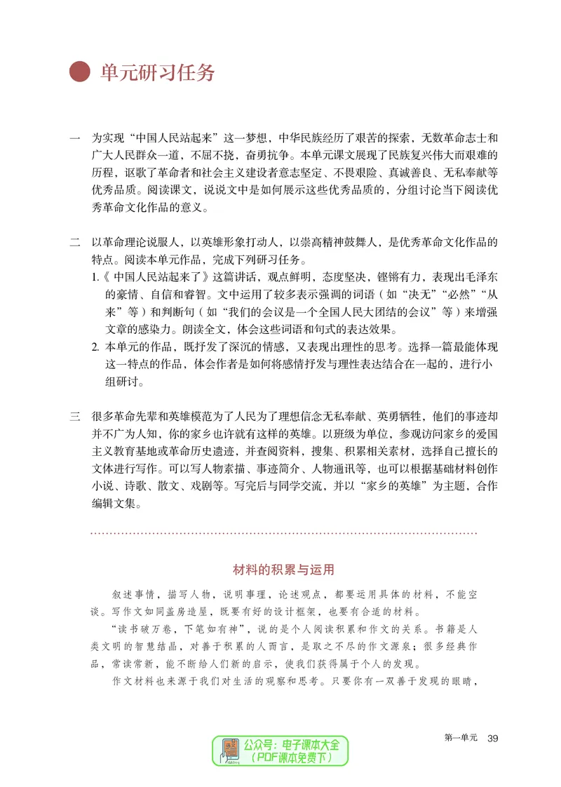 普通高中教科书语文选择性必修上册_高中三年全科资料_高中_高中电子教材_高中语文