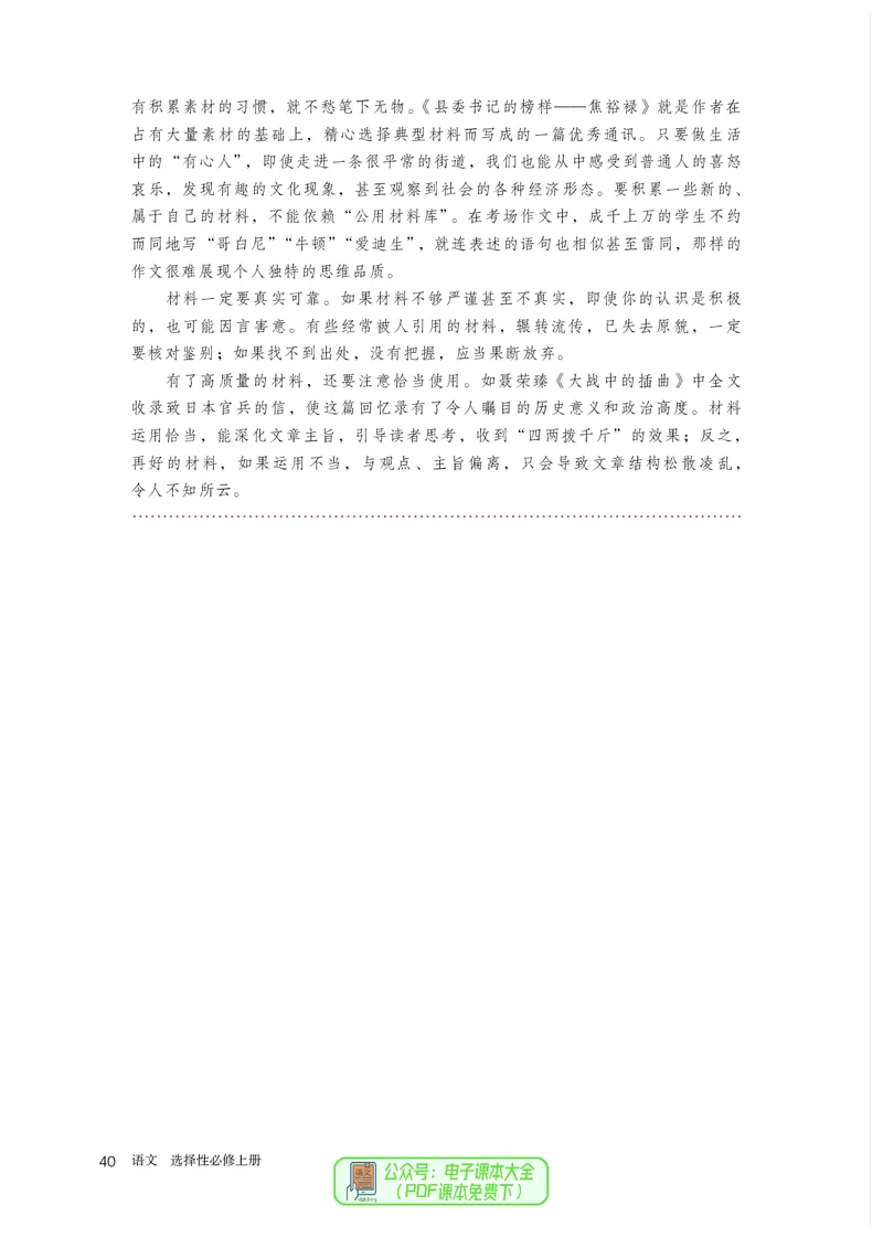 普通高中教科书语文选择性必修上册_高中三年全科资料_高中_高中电子教材_高中语文