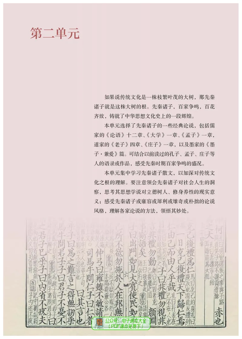普通高中教科书语文选择性必修上册_高中三年全科资料_高中_高中电子教材_高中语文