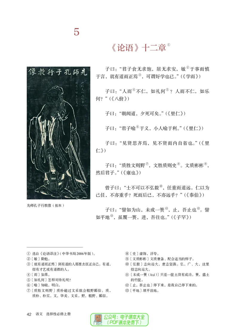 普通高中教科书语文选择性必修上册_高中三年全科资料_高中_高中电子教材_高中语文