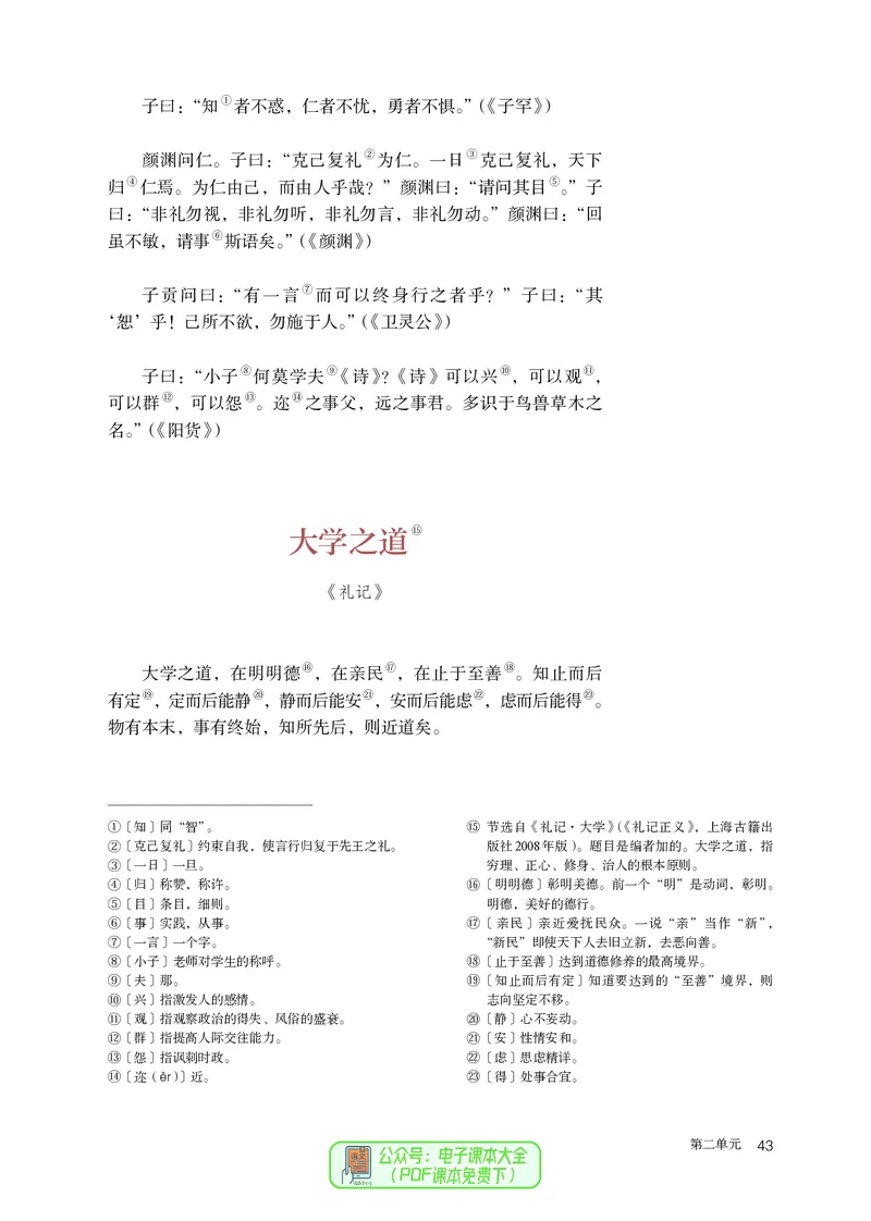 普通高中教科书语文选择性必修上册_高中三年全科资料_高中_高中电子教材_高中语文