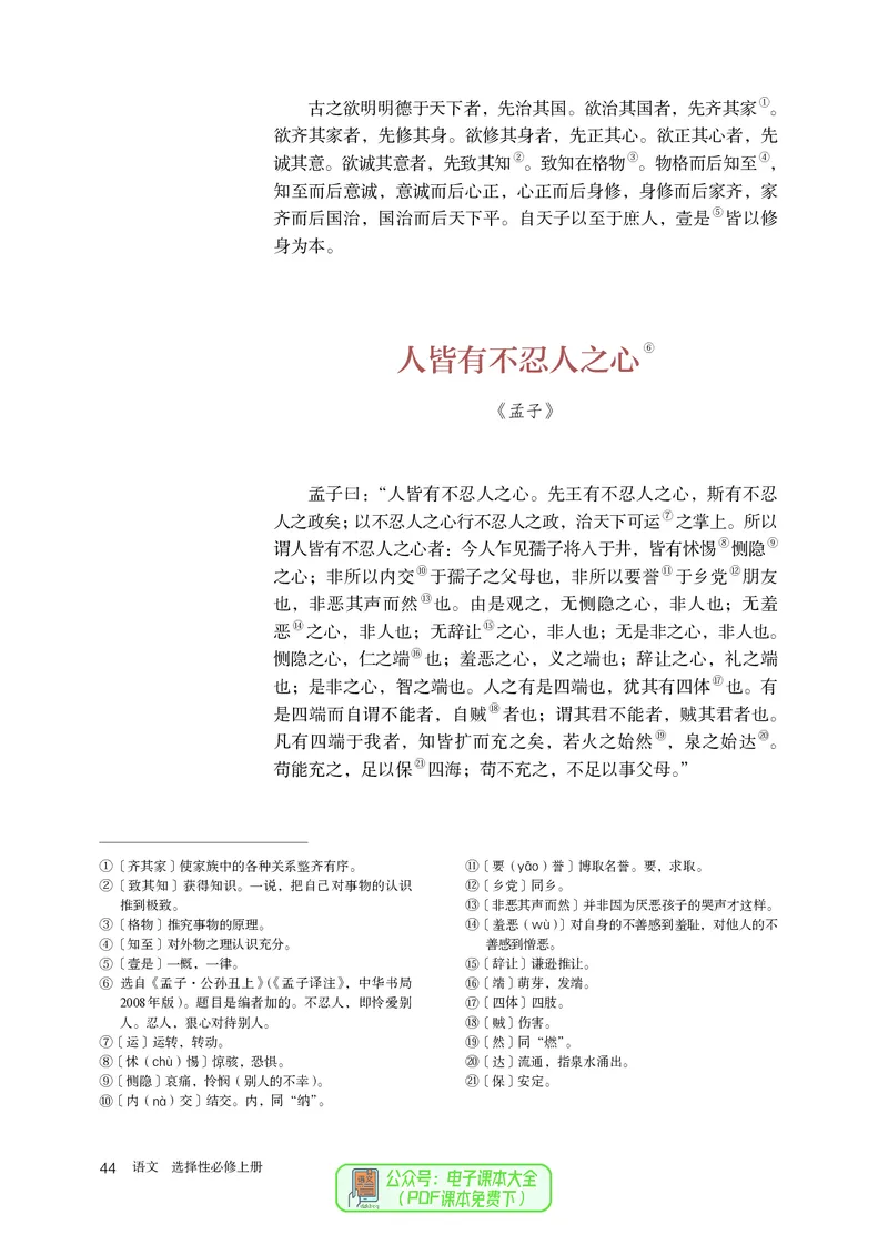 普通高中教科书语文选择性必修上册_高中三年全科资料_高中_高中电子教材_高中语文