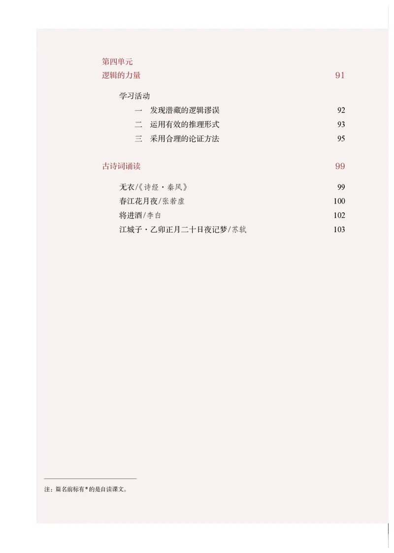 普通高中教科书语文选择性必修上册_高中三年全科资料_高中_高中电子教材_高中语文