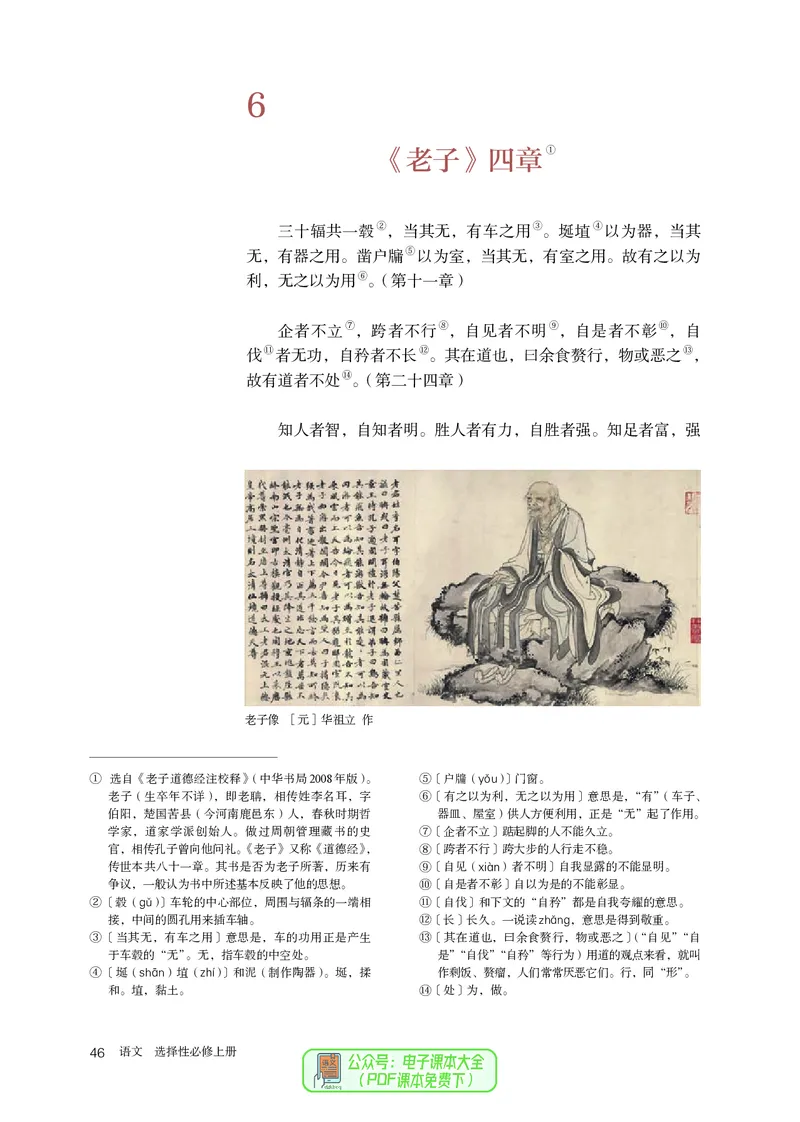 普通高中教科书语文选择性必修上册_高中三年全科资料_高中_高中电子教材_高中语文