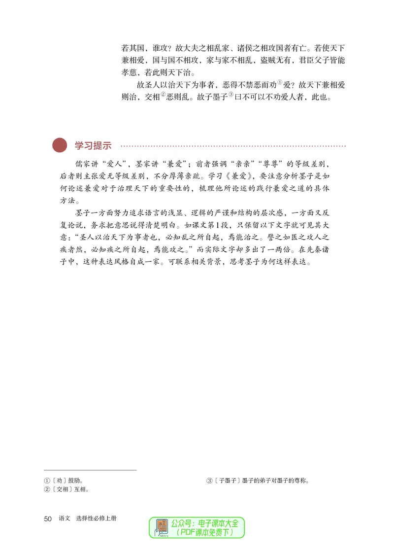 普通高中教科书语文选择性必修上册_高中三年全科资料_高中_高中电子教材_高中语文