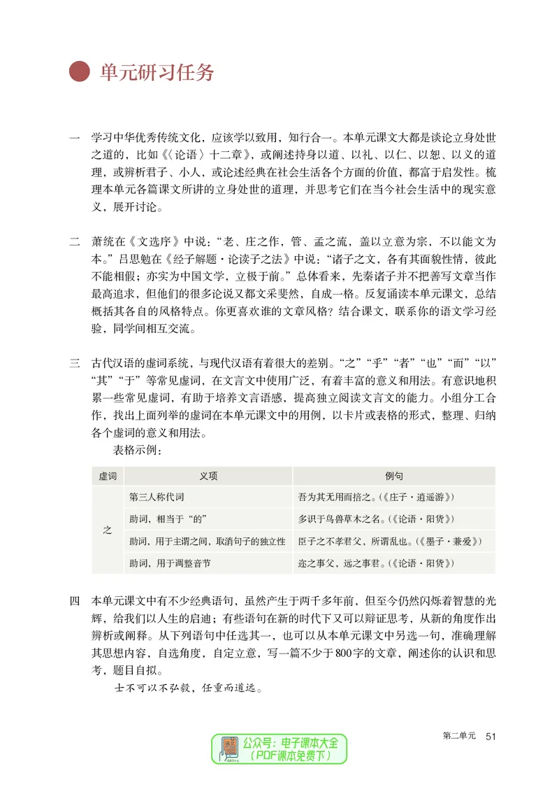 普通高中教科书语文选择性必修上册_高中三年全科资料_高中_高中电子教材_高中语文