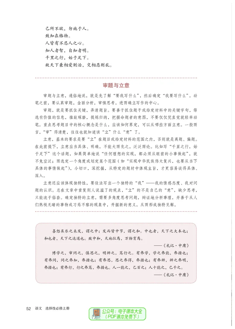 普通高中教科书语文选择性必修上册_高中三年全科资料_高中_高中电子教材_高中语文