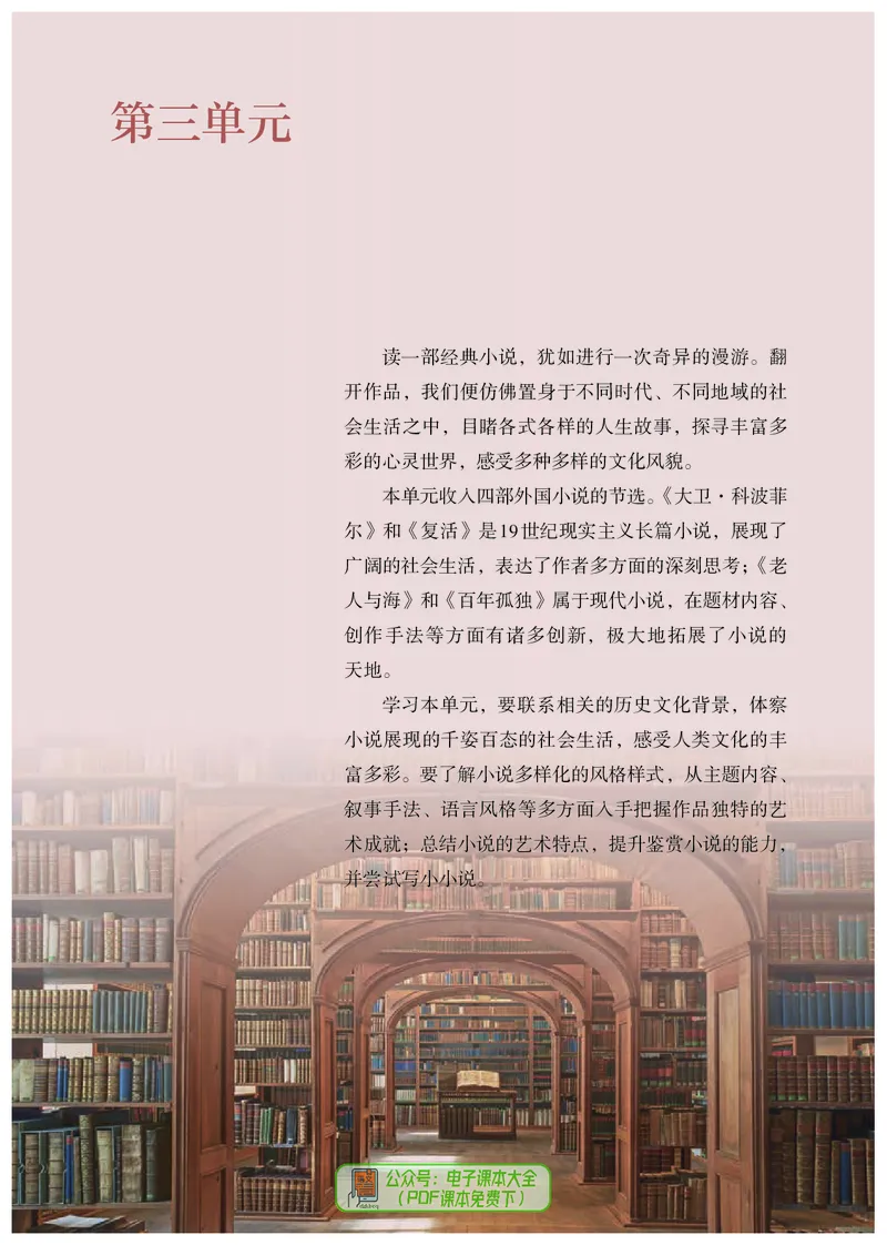 普通高中教科书语文选择性必修上册_高中三年全科资料_高中_高中电子教材_高中语文