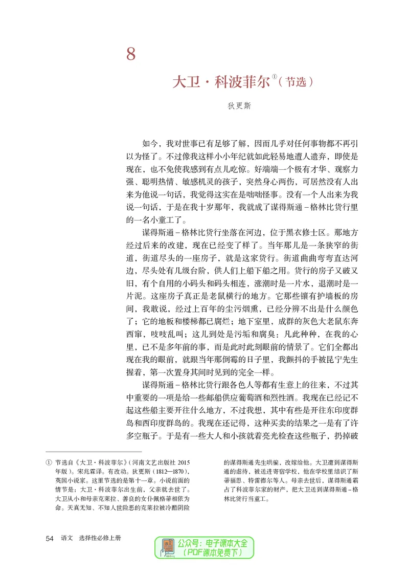 普通高中教科书语文选择性必修上册_高中三年全科资料_高中_高中电子教材_高中语文