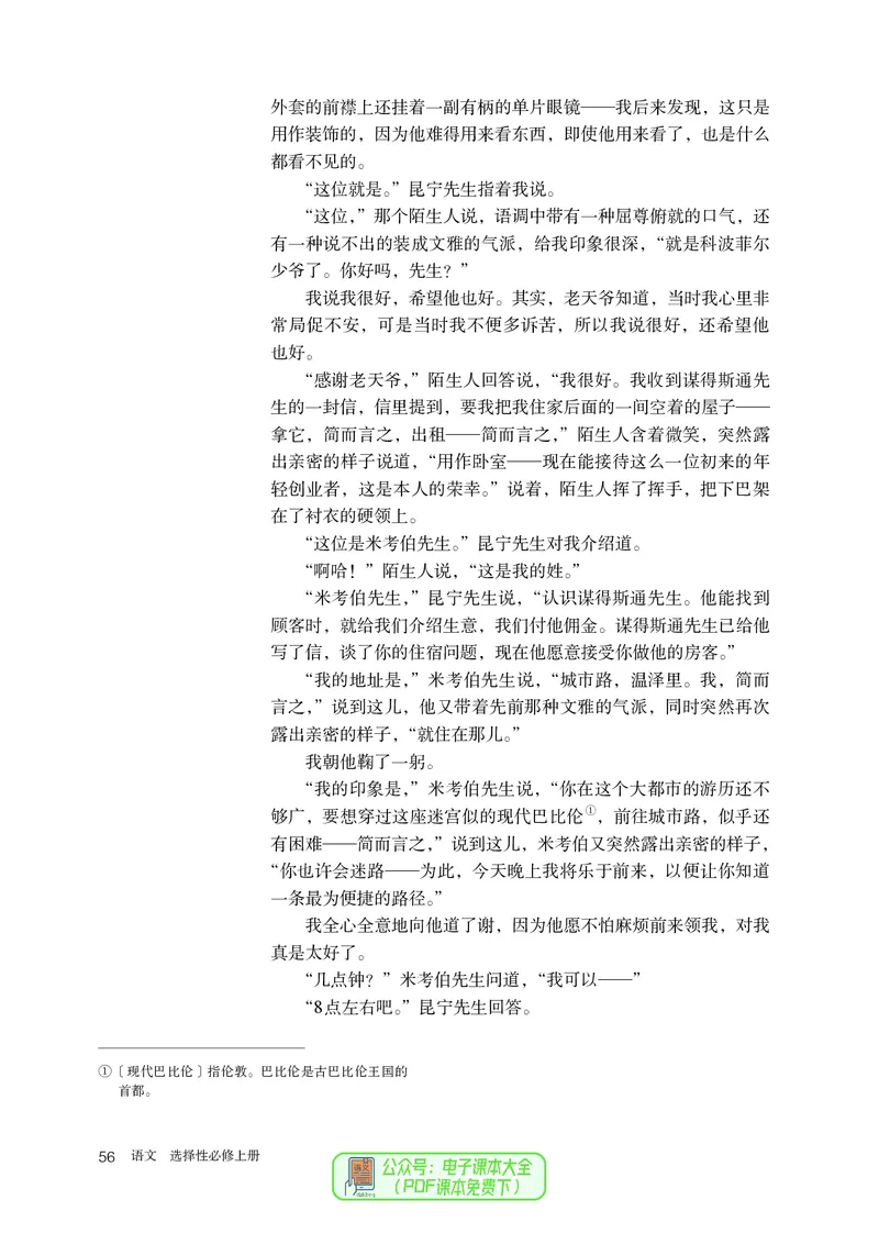 普通高中教科书语文选择性必修上册_高中三年全科资料_高中_高中电子教材_高中语文