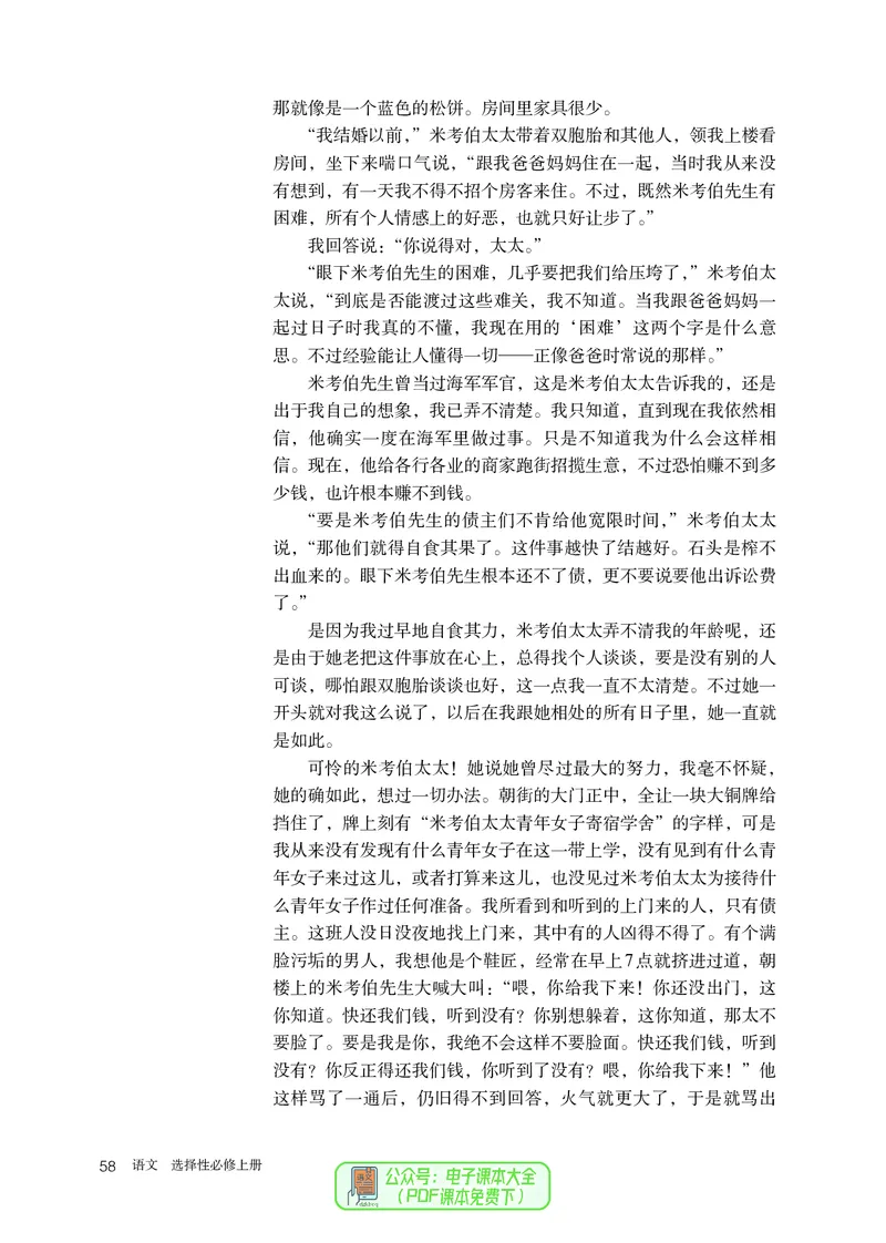 普通高中教科书语文选择性必修上册_高中三年全科资料_高中_高中电子教材_高中语文