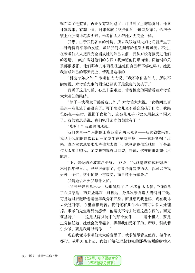 普通高中教科书语文选择性必修上册_高中三年全科资料_高中_高中电子教材_高中语文