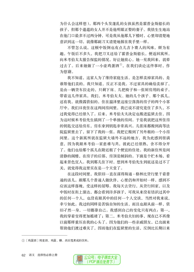 普通高中教科书语文选择性必修上册_高中三年全科资料_高中_高中电子教材_高中语文