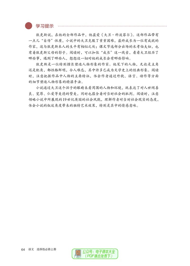 普通高中教科书语文选择性必修上册_高中三年全科资料_高中_高中电子教材_高中语文
