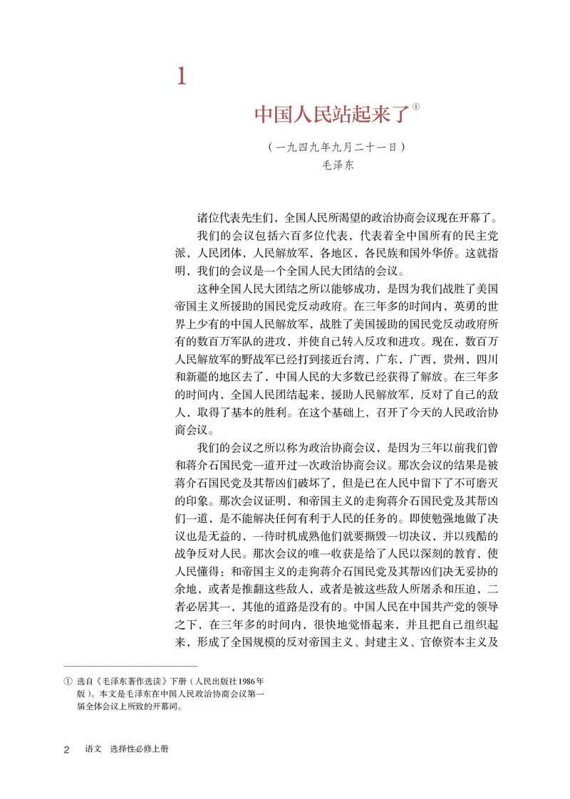 普通高中教科书语文选择性必修上册_高中三年全科资料_高中_高中电子教材_高中语文
