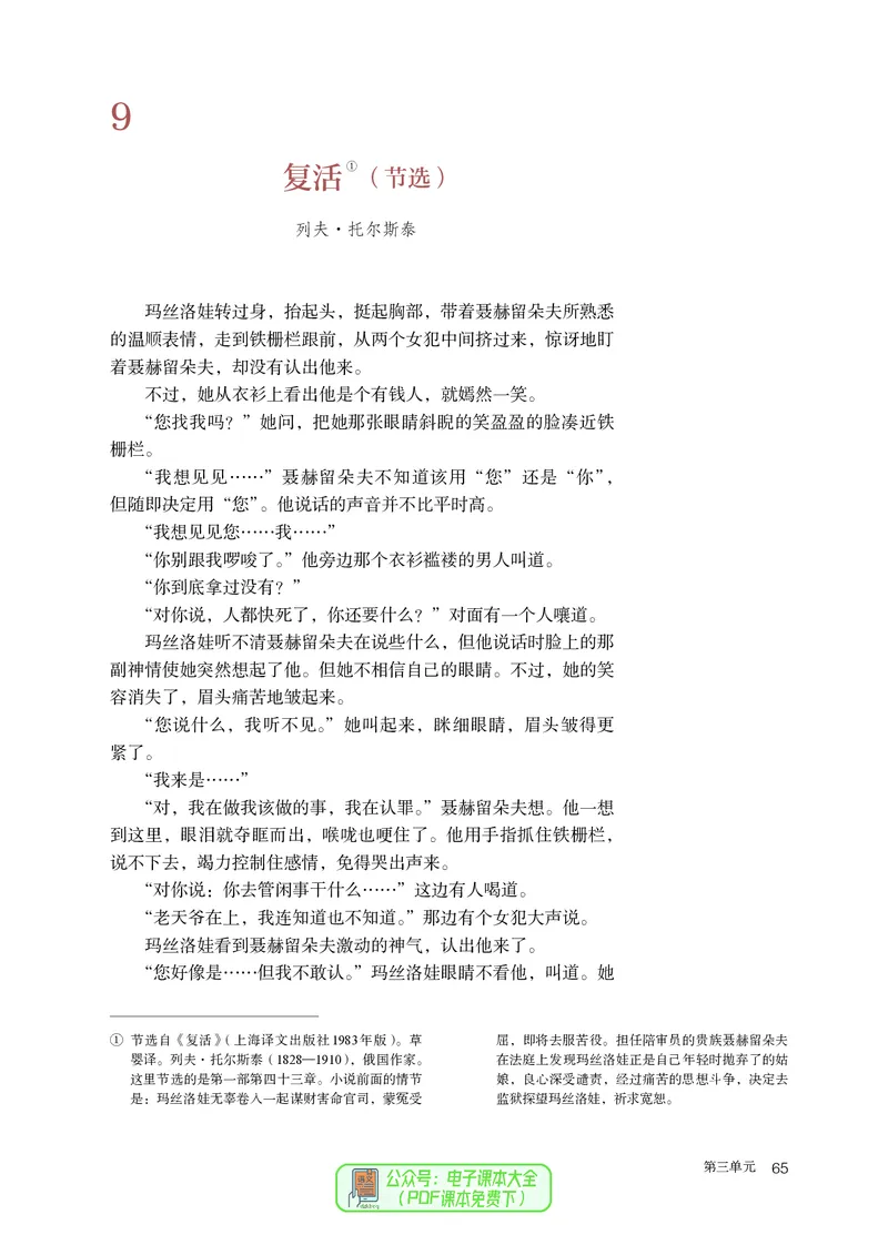 普通高中教科书语文选择性必修上册_高中三年全科资料_高中_高中电子教材_高中语文