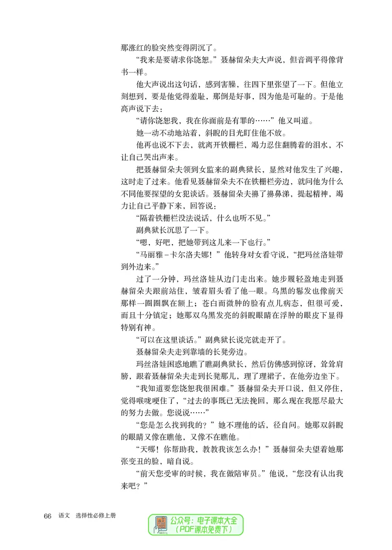 普通高中教科书语文选择性必修上册_高中三年全科资料_高中_高中电子教材_高中语文