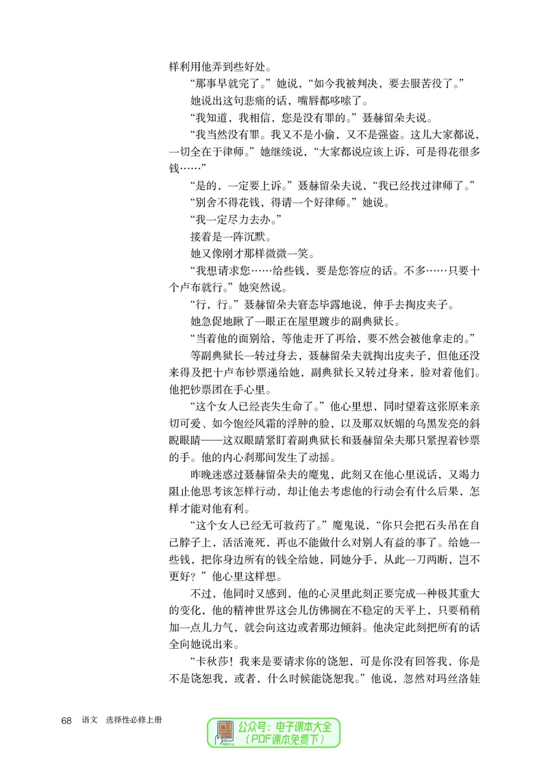 普通高中教科书语文选择性必修上册_高中三年全科资料_高中_高中电子教材_高中语文
