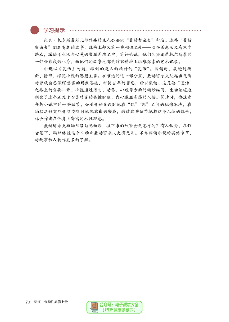普通高中教科书语文选择性必修上册_高中三年全科资料_高中_高中电子教材_高中语文